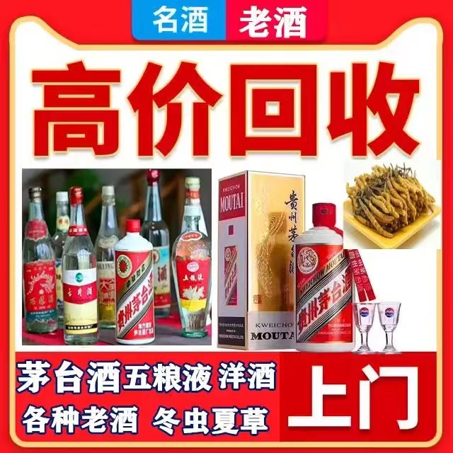 临夏市八十年茅台酒回收上门哪里回收(附近上门回收茅台酒）